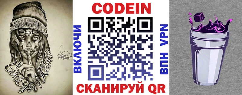 Кодеиновый сироп Lean напиток Lean (лин) как найти закладки Новоуральск